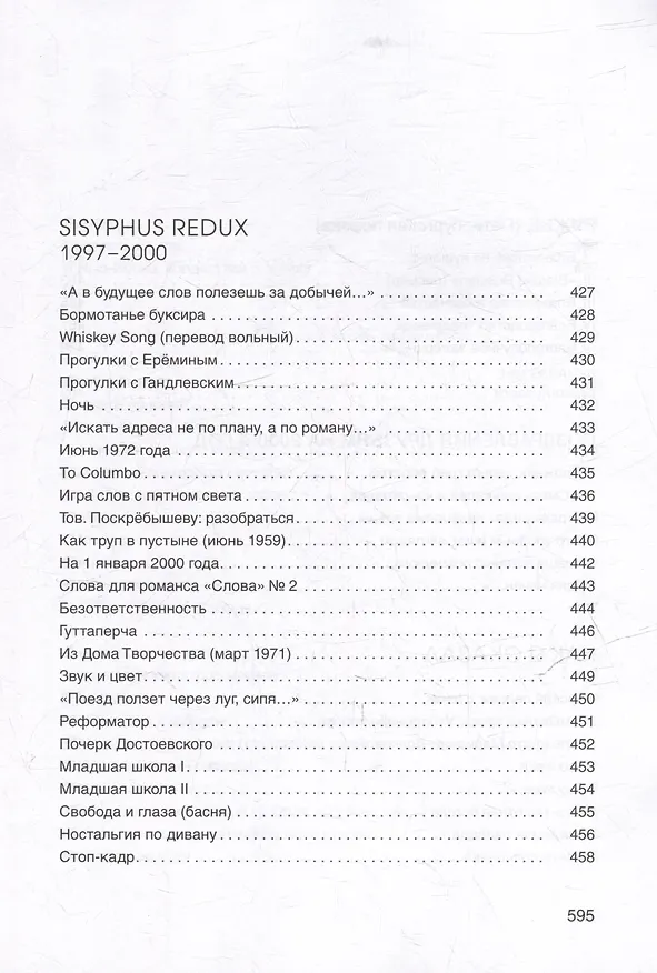 Книга Стихи (Лев Лосев) — 13