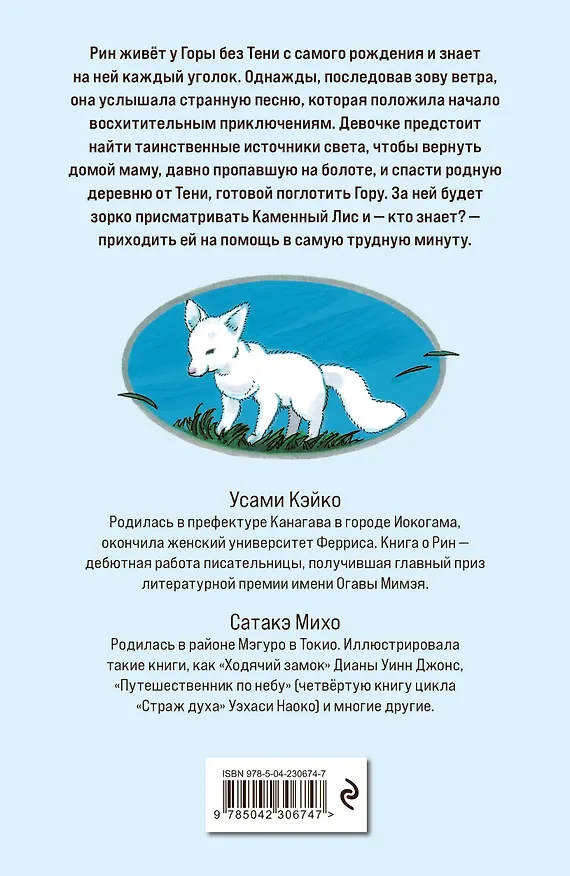 Книга Рин с Горы без Тени (Усами Кэйко) — 2