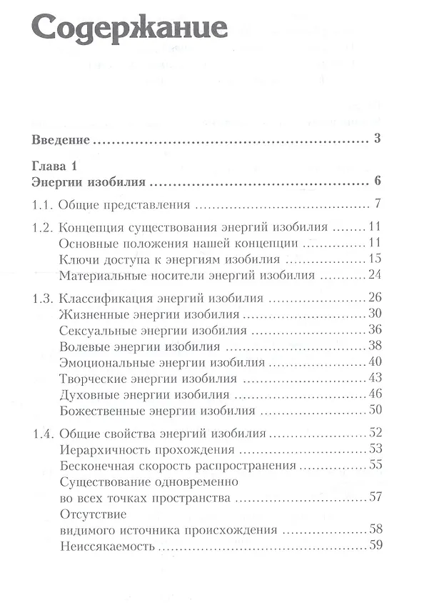 Книга Чакры и энергии изобилия. Пространство человека. Ключи доступа (Андрей Ардха) — 2