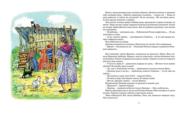 Книга Мушкетёр и фея (Владислав Крапивин) — 8