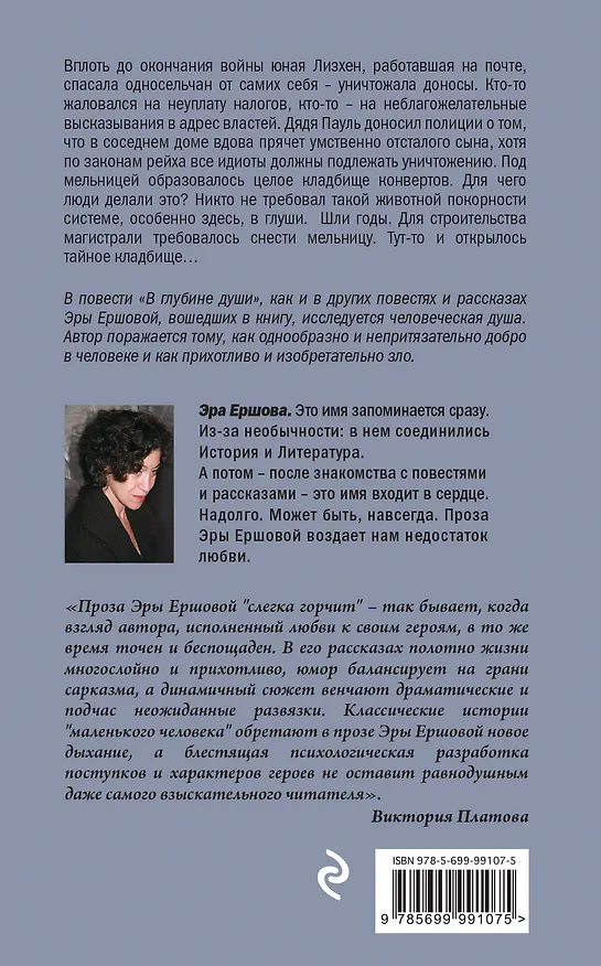 Книга В глубине души: сборник (Эра Ершова) — 2