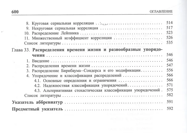 Книга Одномерные непрерывные распределения  т.2 (Норман Л. Джонсон) — 6