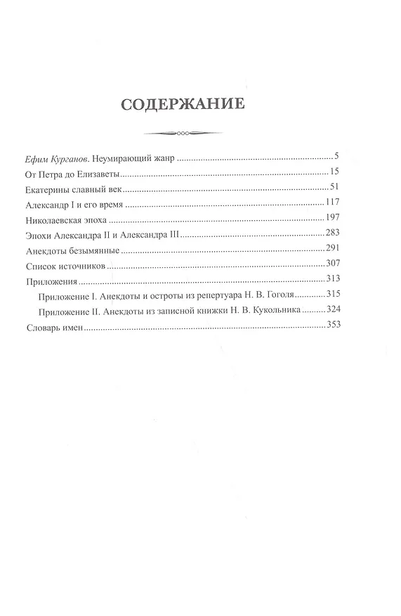 Книга Русский исторический анекдот от Петра I до Александра III () — 2