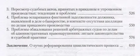 Книга Реформирование процессуального законодательства Цели проблемы тенденции (Приходько) () — 4