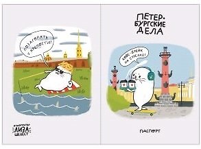 Обложка для паспорта СПБ Петербургские дела Нерпа и ростральная колонна (ПВХ бокс) 2902923 — 1