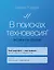 В поисках техновесия. Экранное время — 2955363 — 1