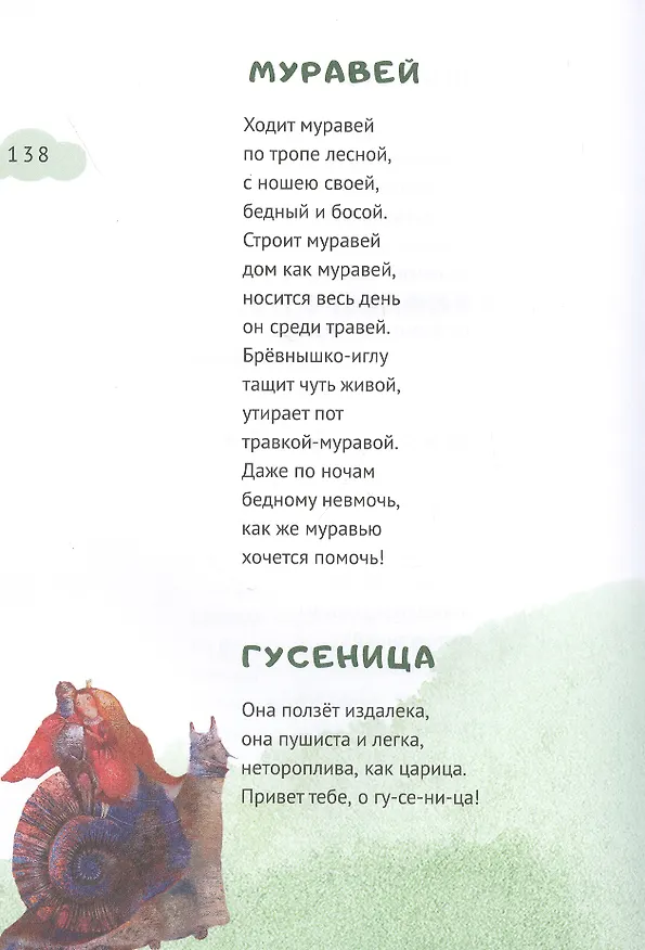Книга Жаблик (Елена Григорьева) — 12