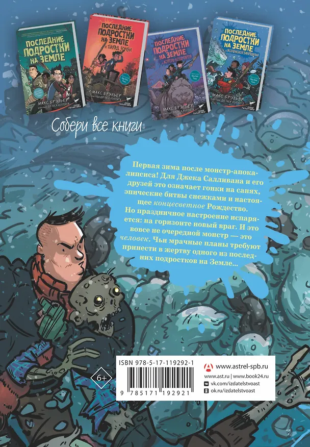 Книга Последние подростки на Земле и Вселенское Запределье (Макс Брэльер) — 2