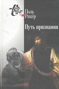 Путь признания