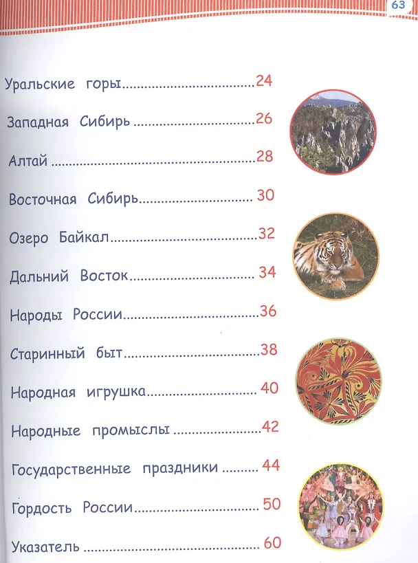 Книга Наша Родина - Россия () — 3