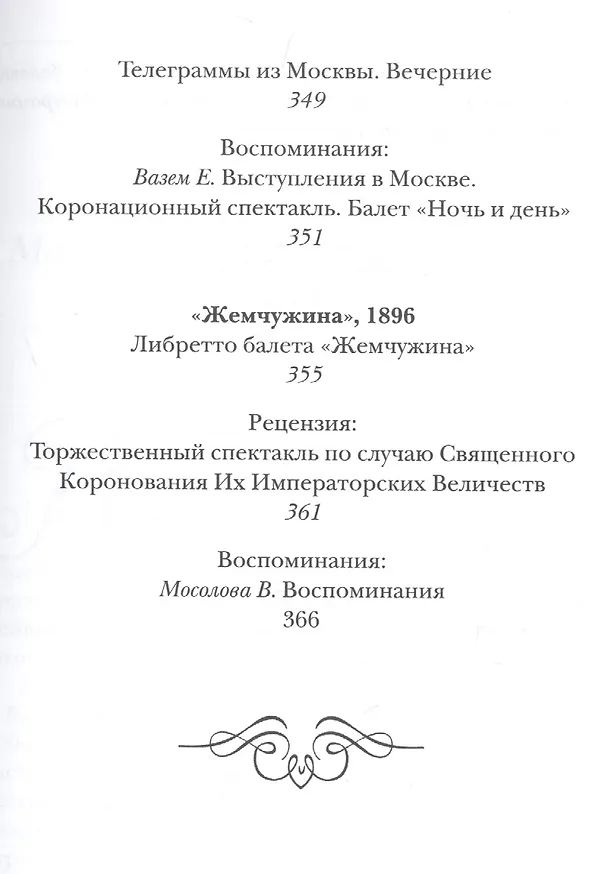 Книга Балеты М.И. Петипа в Москве (Леонова) () — 4