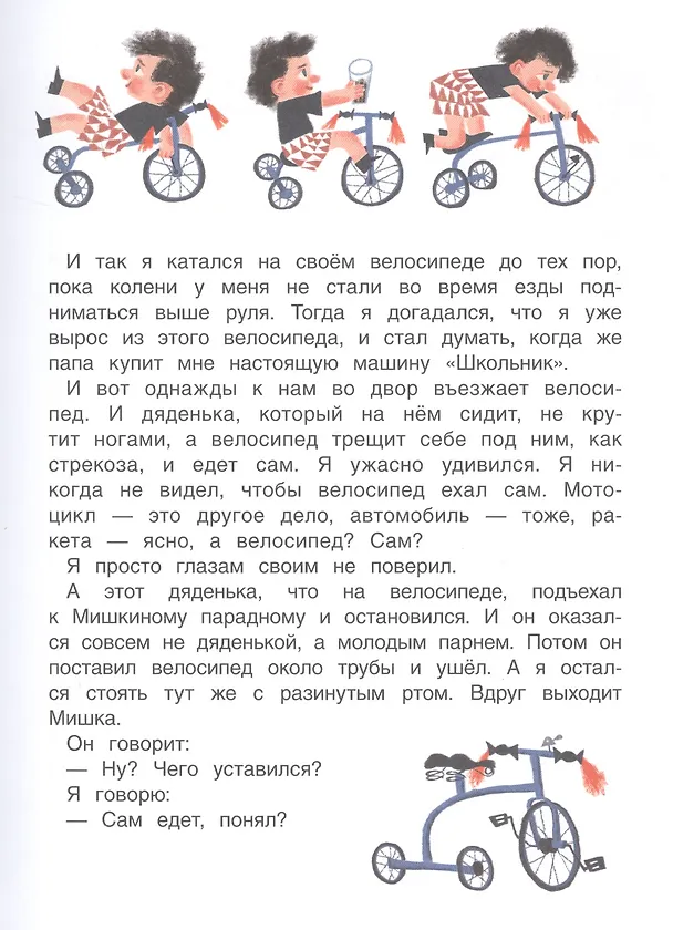 Книга Денискины рассказы (Виктор Драгунский) — 4