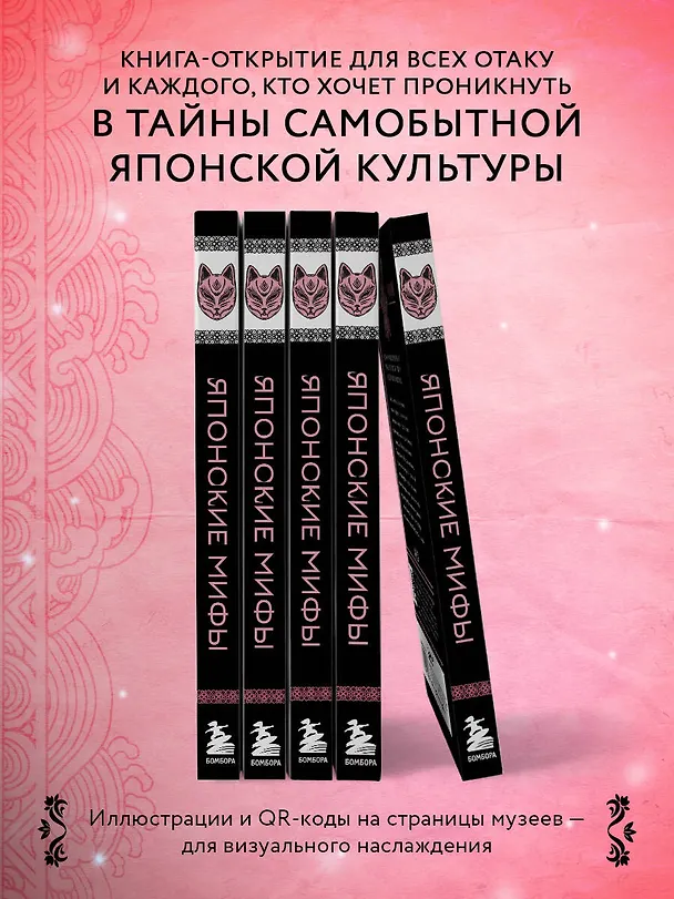 Книга Японские мифы () — 9