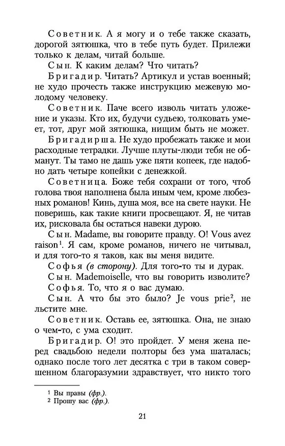 Книга Недоросль (Денис Фонвизин) — 13