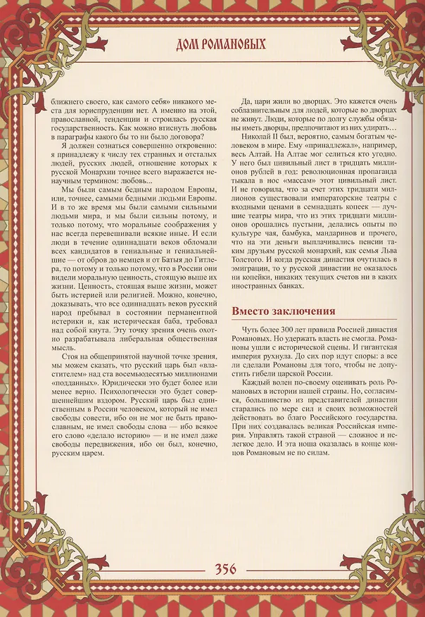 Книга Дом Романовых (Виктор Артемов) — 3