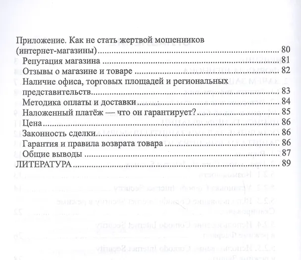 Книга Методы защиты информации. Защита от внешних вторжений. Учебное пособие (Сергей Никифоров) — 3