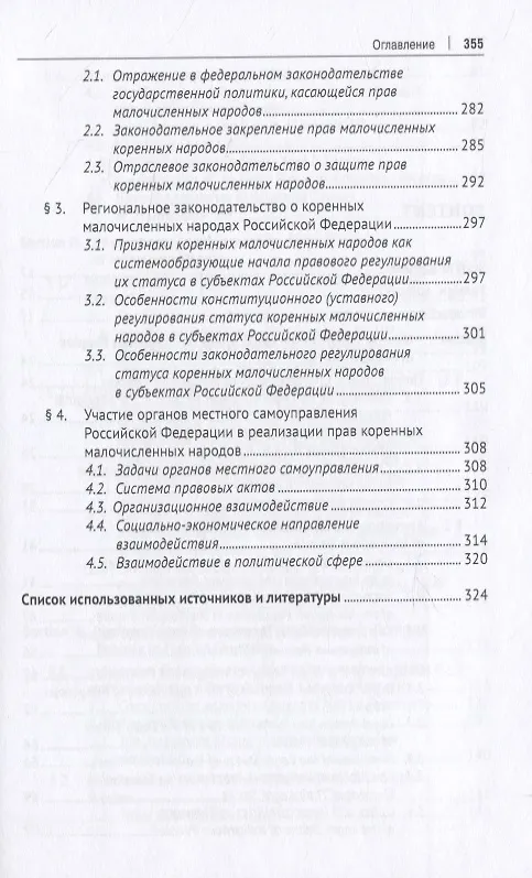 Книга Правовое положение коренных народов в России и зарубежных странах. Монография () — 6