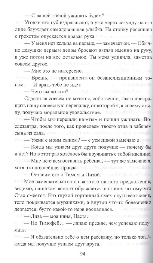 Книга Право на сына (Адалин Черно) — 4