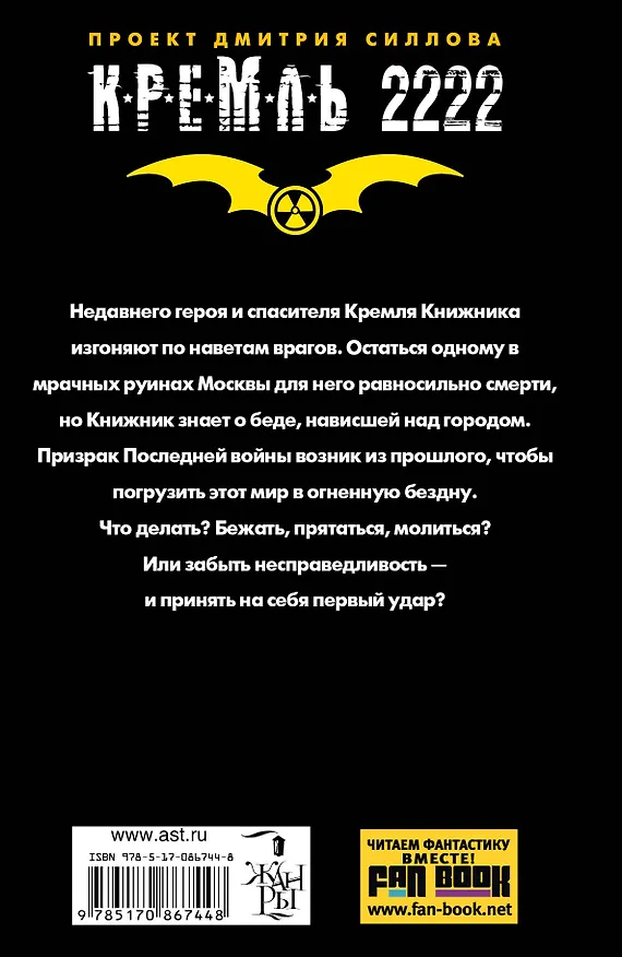 Книга Кремль 2222. Транспортное кольцо: фантастический роман (Владислав Выставной) — 2