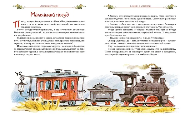 Книга Сказки с улыбкой. Все приключения в одном томе с цветными иллюстрациями (Джанни Родари) — 8
