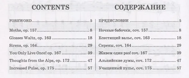 Книга Вальсы. Для фортепиано. Выпуск V. Ночные бабочки. Блестящий вальс. Сирены. Живем один раз!  Альпийск (Иоганн Штраусс) — 2