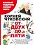 От двух до пяти — 3186904 — 1