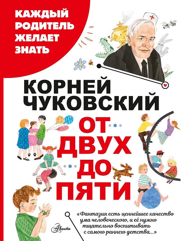 Книга От двух до пяти (Корней Чуковский) — 1