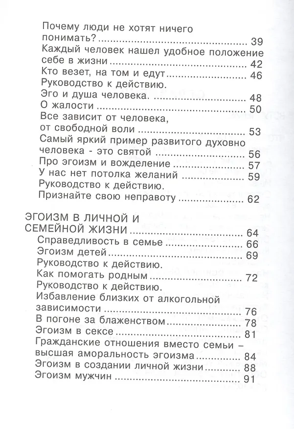 Книга Живи без эгоизма (серия «Практическое руководство») (Светлана Лада-Русь (Пеунова)) — 3