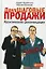 Двухшаговые продажи: Практические рекомендации — 2453322 — 1