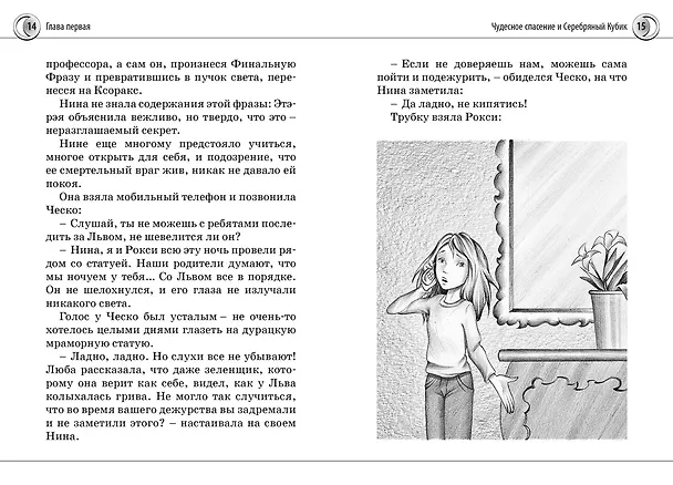 Книга Нина и загадка Восьмой Ноты (Муни Витчер) — 5