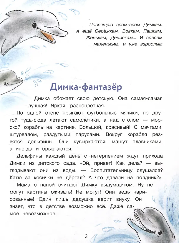 Книга Про Димку, кота Зефира, любопытные тапочки и говорящее одеяло… (Виктория Царинная) — 5