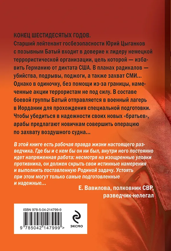 Книга Красная легенда (Сергей Журавлев) — 2