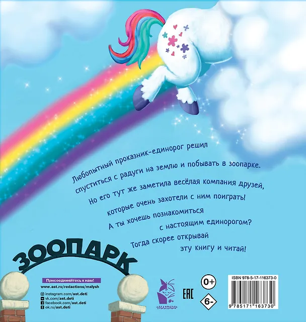 Книга Как поймать... единорога? (Адам Уоллес) — 2