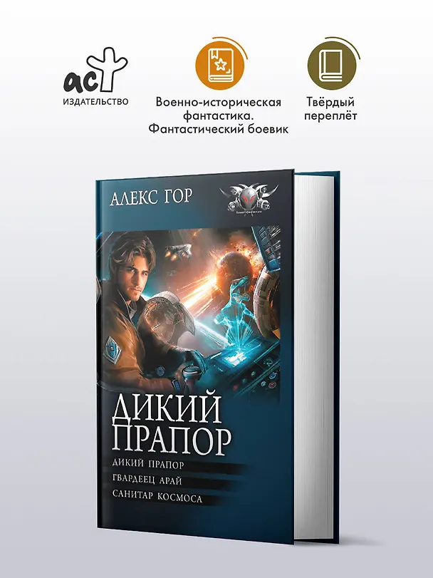 Книга Дикий прапор (Алекс Гор) — 5