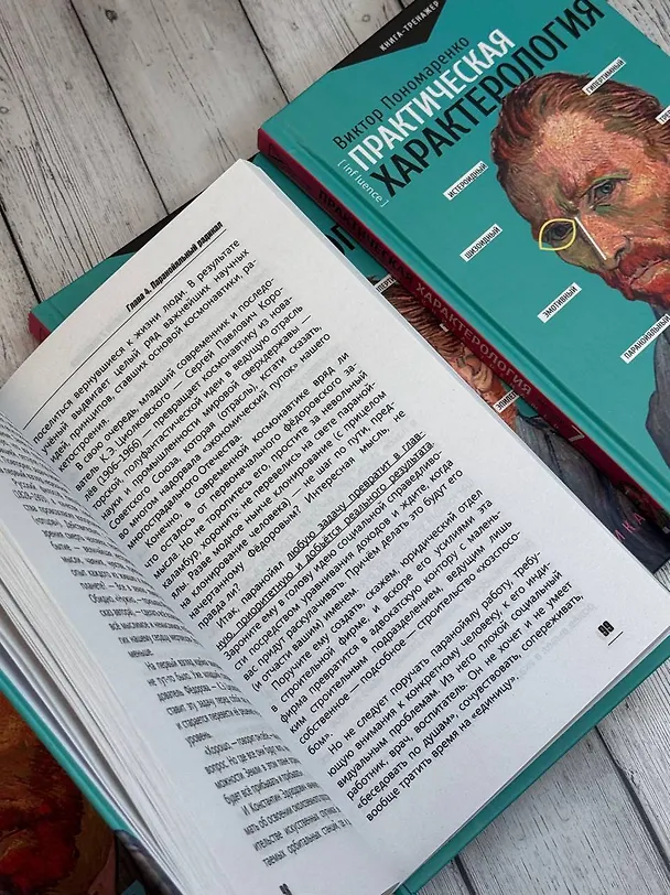 Книга Практическая характерология. Методика 7 радикалов (Виктор Пономаренко) — 11