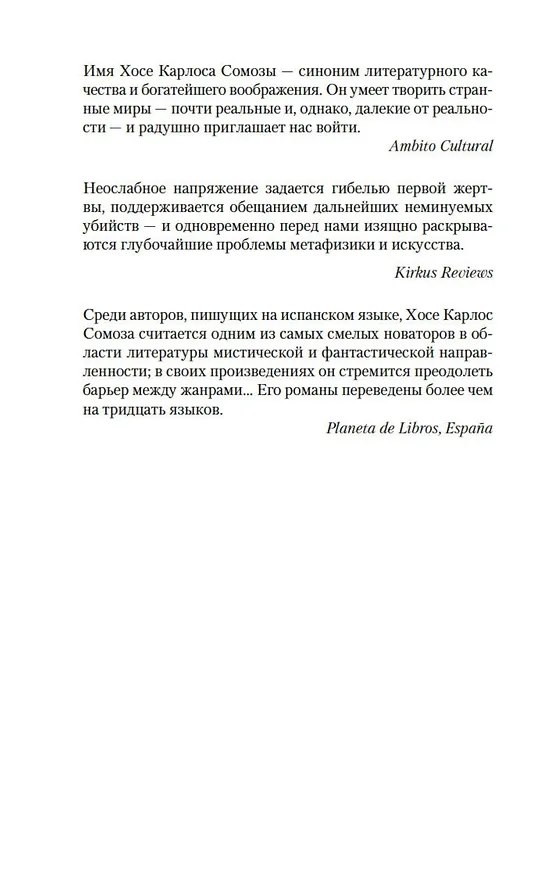 Книга Клара и тень (Хосе Сомоза) — 13
