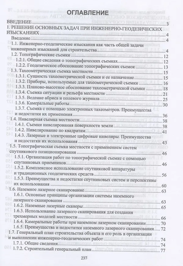 Книга Инженерная геодезия. Учебник для СПО () — 2