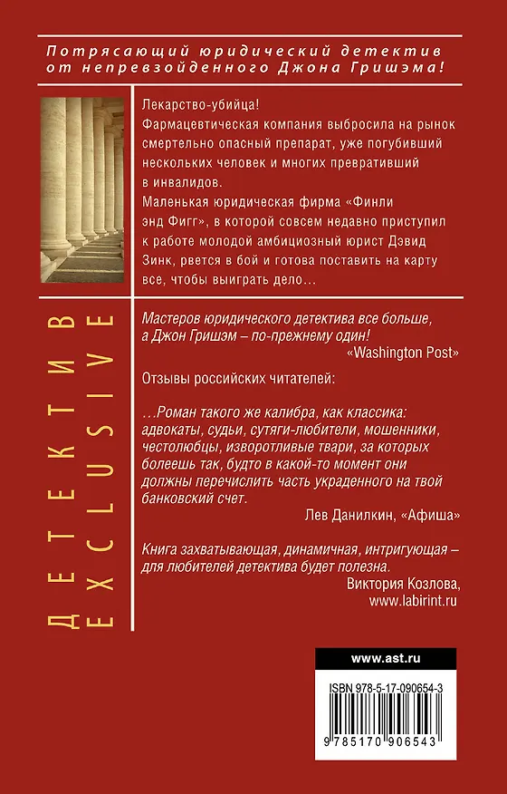 Книга Противники : роман (Джон Гришэм) — 2