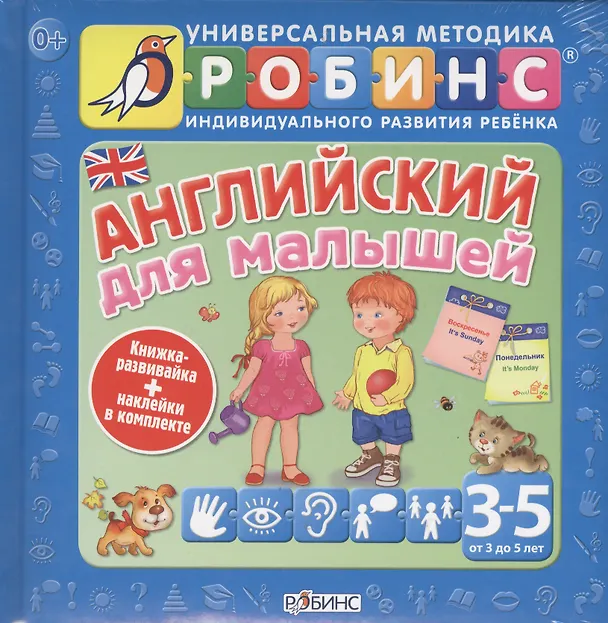 Книга Английский для малышей (Татьяна Клементьева) — 2