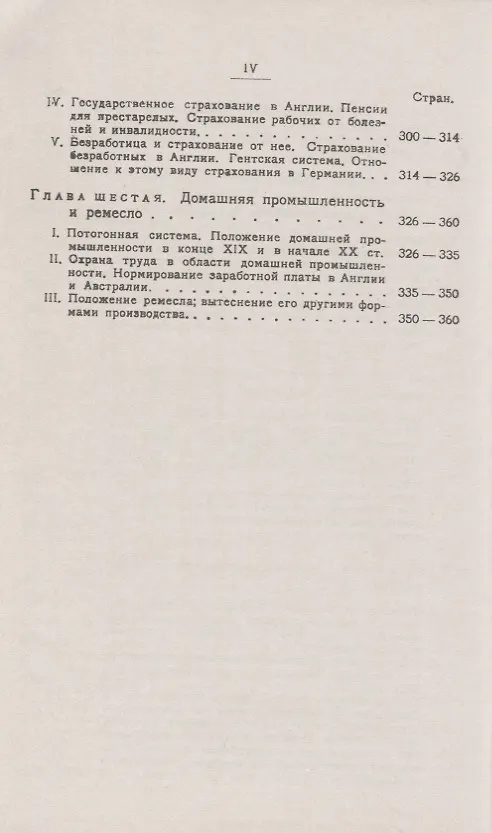 Книга Промышленность и условия труда на Западе в XIX столетии (Иосиф Кулишер) — 5
