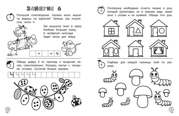 Книга Я считаю до десяти: для детей 5-6 лет (Татьяна Колесникова) — 8