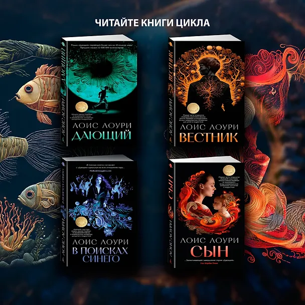 Книга Сын (Лоис Лоури) — 11