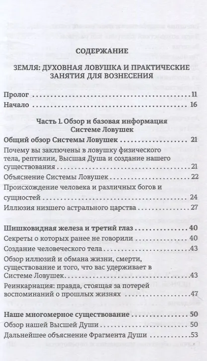 Книга Земля - Духовная ловушка (Эдвард Александер) — 3