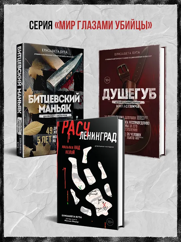 Книга Маньяк Фишер. История последнего расстрелянного в России убийцы (Елизавета Бута) — 10