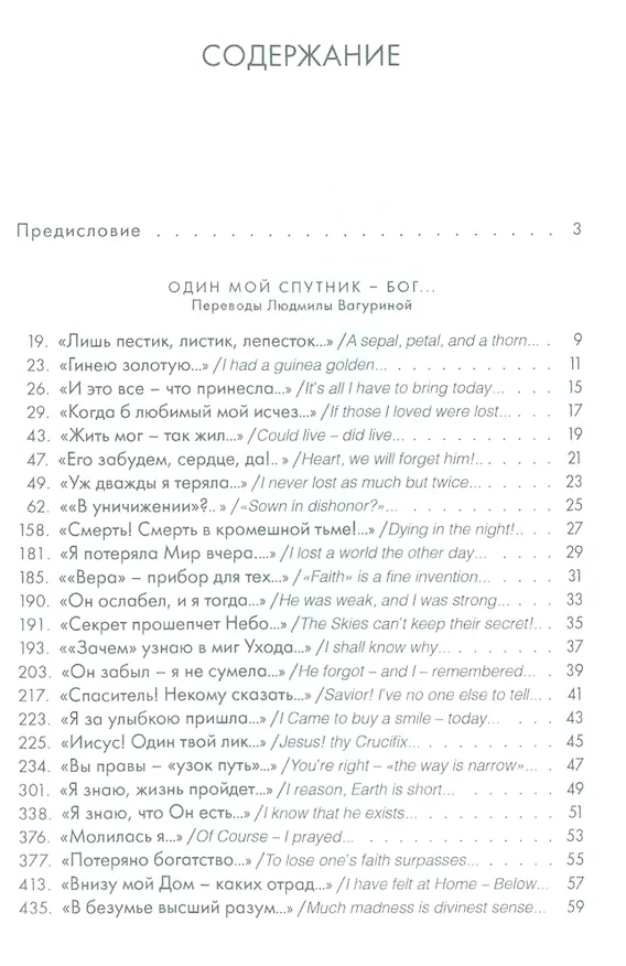 Книга Избранница в белом Стихотворения (Дикинсон) (Эмили Дикинсон) — 2
