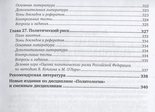 Книга Политология в 2 томах. Том 2. Учебник и практикум () — 6