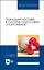 Психодиагностика в системе подготовки спортсменов. Учебник для вузов — 2962254 — 1