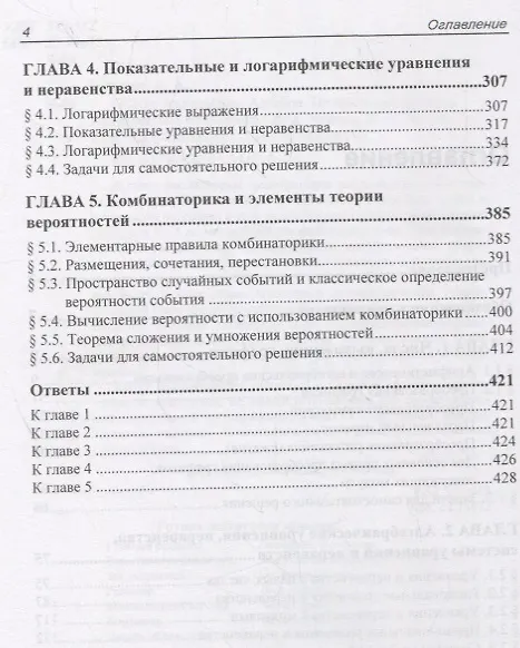 Книга ЕГЭ по математике. Алгебра. Профильный уровень. Практическая подготовка (Аркадий Черняк, Жанна Черняк) — 3