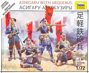 Сборная модель ЗВЕЗДА, Асигару-Аркебузиры (1:72) 6402