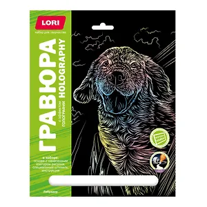 Гравюра с эффектом голографии. Собаки "Лабрадор"